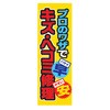 AM-NSK0600-1800 �̂ڂ�_�L�Y�w�R�~�C�� �W���X�g�R�[�|���[�V���� 52125983