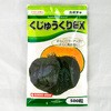 カボチャ 種
