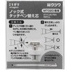 替え芯 クツワ