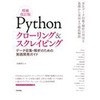 ゼロからやさしくはじめるpython入門 マイナビ出版 コンピュータ It 通販モノタロウ