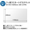 DM-127FRS(41166) フッ素 ラミネートデスクマット PLUS(プラス)[文具] 52214156