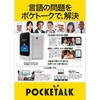 0000275350 POCKETALK (|Pg[N) S O[oʐM(2N)t bh PTSGR \[XlNXg 52221585