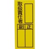 責任者表示ステッカー トーグ安全工業