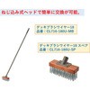 デッキブラシワイヤー18 山崎産業(CONDOR)