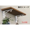 石膏ボード用棚受 フック付 川喜金物(SOWA)
