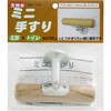 つかまり棒
