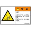 PL警告表示ラベル(ISO/SEMI準拠)│騒音による危険：突然の騒音│簡体字(ヨコ) SCREENクリエイティブコミュニケーションズ