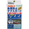 鳥害防止テグスガード ノムラテック