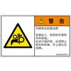 PL警告表示ラベル(ISO/SEMI準拠)│機械的な危険：駆動部(ギア)│簡体字(ヨコ) SCREENクリエイティブコミュニケーションズ