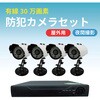 30万画素屋外型防犯カメラ4台セット ブロードウォッチ
