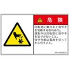 PL警告表示ラベル(ISO/SEMI準拠)横型 SCREENクリエイティブコミュニケーションズ