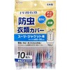 防虫衣類カバー スーツジャケット用 東和産業
