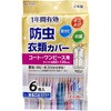 防虫衣類カバー コートワンピース用 東和産業