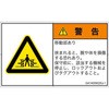 PL警告表示ラベル(GB準拠)│機械的な危険：押しつぶし(腕/体)│日本語(ヨコ) SCREENクリエイティブコミュニケーションズ