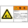 PL警告表示ラベル(GB準拠)│機械的な危険：はさまれ(手/指)│日本語(ヨコ) SCREENクリエイティブコミュニケーションズ