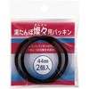 - 湯たんぽ燦々用パッキン2P マルカ 52313556