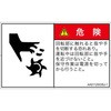 PL警告表示ラベル(ANSI準拠)│機械的な危険：回転部(接触)│日本語(ヨコ) SCREENクリエイティブコミュニケーションズ