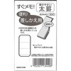 B3440 すぐメモ差替え用 ダイゴー 52344758