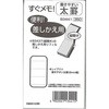 B3441 すぐメモ差替え用 ダイゴー 52344767