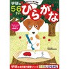 5・6歳のワーク 学研