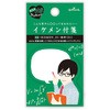 付箋イケメン 日本ホールマーク