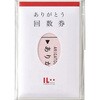ありがとう回数券 マルアイ