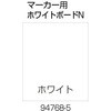 面板 80 マーカー用ホワイトボードN Richell(リッチェル)