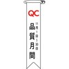 ビニールリボン(胸章) 日本緑十字社