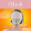 HCM-CH10SPK ホットアイマスク アイマスク 保温 遠赤外線 温活 ポーチ付 リラックス 洗える エレコムヘルスケア 52493648