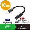 MPA-L35S01WH Lightning-Φ3.5MMステレオミニジャック変換ケーブル(高耐久) エレコム 52506686