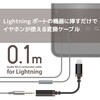 MPA-L35S01WH Lightning-Φ3.5MMステレオミニジャック変換ケーブル(高耐久) エレコム 52506686