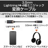 MPA-L35S01WH Lightning-Φ3.5MMステレオミニジャック変換ケーブル(高耐久) エレコム 52506686