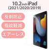 TB-A19RFLA iPad 10.2インチ 第9/8/7世代 フィルム 反射防止 気泡防止 エレコム 52509529