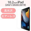 TB-A19RFLAG iPad 10.2インチ 第9/8/7世代 (2021/2020/2019年) フィルム 高光沢 気泡防止 エレコム 52509538