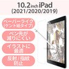 TB-A19RFLAPLL iPad 10.2インチ 第9/8/7世代 (2021/2020/2019年) フィルム ペーパーライクフィルム 紙のような描き心地 反射防止 指紋防止 気泡防止 エレコム 52509556
