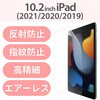 TB-A19RFLFAHD iPad 10.2インチ 第9/8/7世代 フィルム 高精細 反射防止 指紋防止 気泡防止 エレコム 52509608