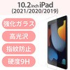 TB-A19RFLGG iPad 10.2インチ 第9/8/7世代 ガラスフィルム 硬度9H 指紋防止 エレコム 52509635