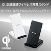 W-QS05WH ワイヤレス充電器 スマホ充電器 iPhone充電器 Qi 規格対応 スタンド 縦置き 横置き 5W microB 1mケーブル付 エレコム 52510764