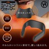 充電式シリコンウォーマー ヒロ・コーポレーション