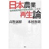 日本農業再生論 講談社