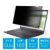 のぞき見防止プライバシーフィルター/13.3インチ/アスペクト比 16：9/視野角60度/光沢&非光沢/ブルーライトカット/パソコン モニター 液晶保護フィルム StarTech.com