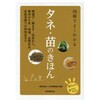 図解でよくわかるタネ・苗のきほん 誠文堂新光社