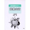 農業簿記