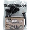 屋外用防雨分配コード STAR Light