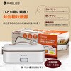 おひとりさま用 超高速弁当箱炊飯器 RABLISS