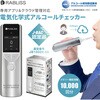 アルコールチェッカー業務用