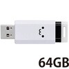 MF-PKU3064GWHF USB������ USB3.1(Gen1) �m�b�N�� �������[ �X�g���b�v�z�[�� 1�N�ۏ� �G���R�� 52596384