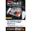 PS5 専用 PlayStation Portal リモートプレーヤー ガラスフィルム 超高透明 光反射軽減 飛散防止 エレコム