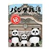 パンダ銭湯