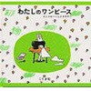わたしのワンピース こぐま社